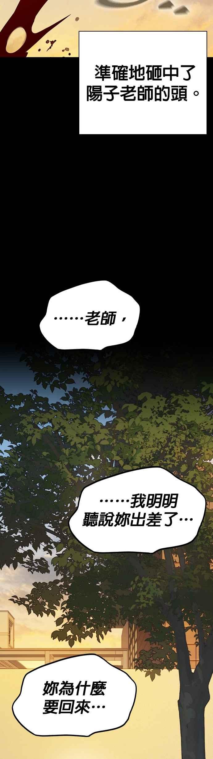 《痞子学霸》[第三季] 第40话 蝉［下］ 第42页
