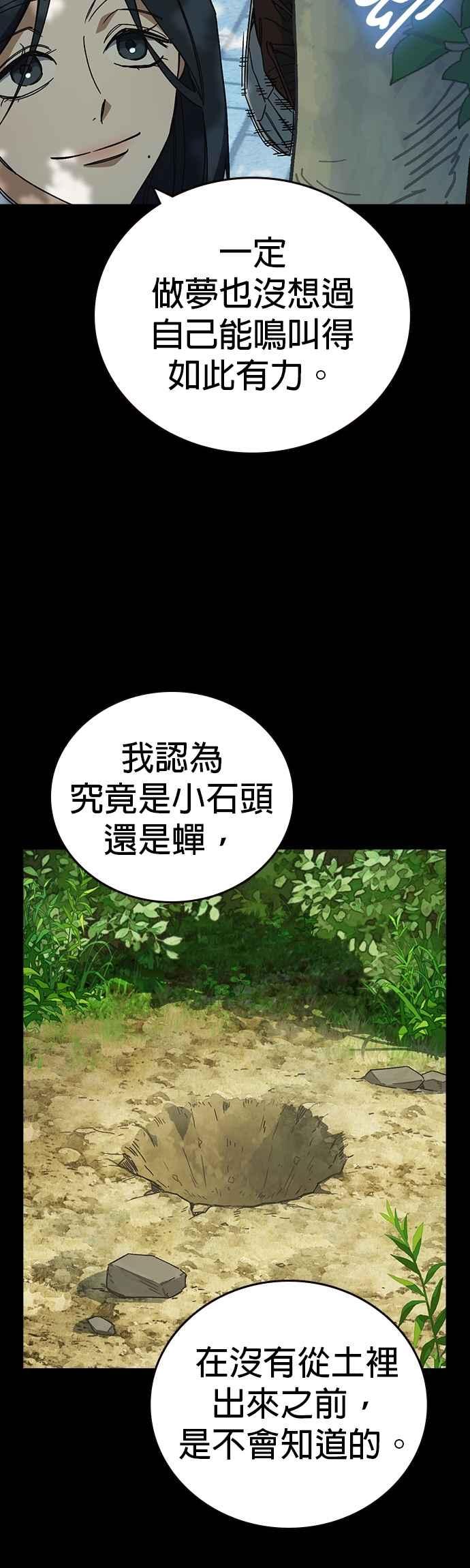 《痞子学霸》[第三季] 第40话 蝉［下］ 第11页