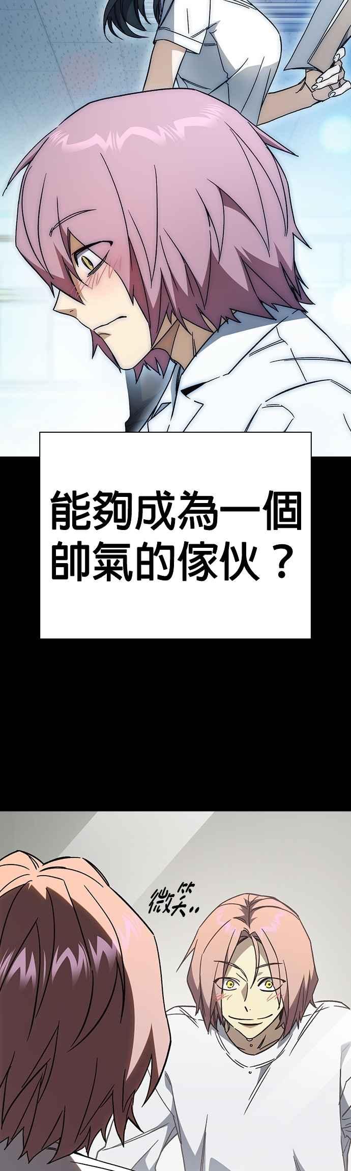 《痞子学霸》[第三季] 第40话 蝉［下］ 第18页
