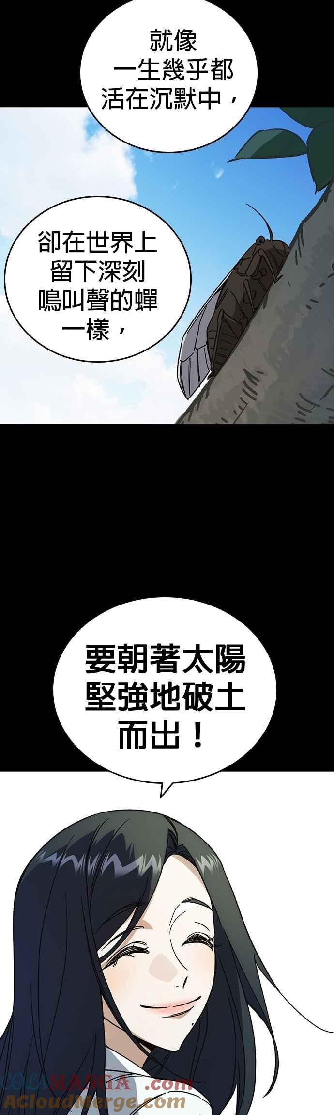 《痞子学霸》[第三季] 第40话 蝉［下］ 第13页