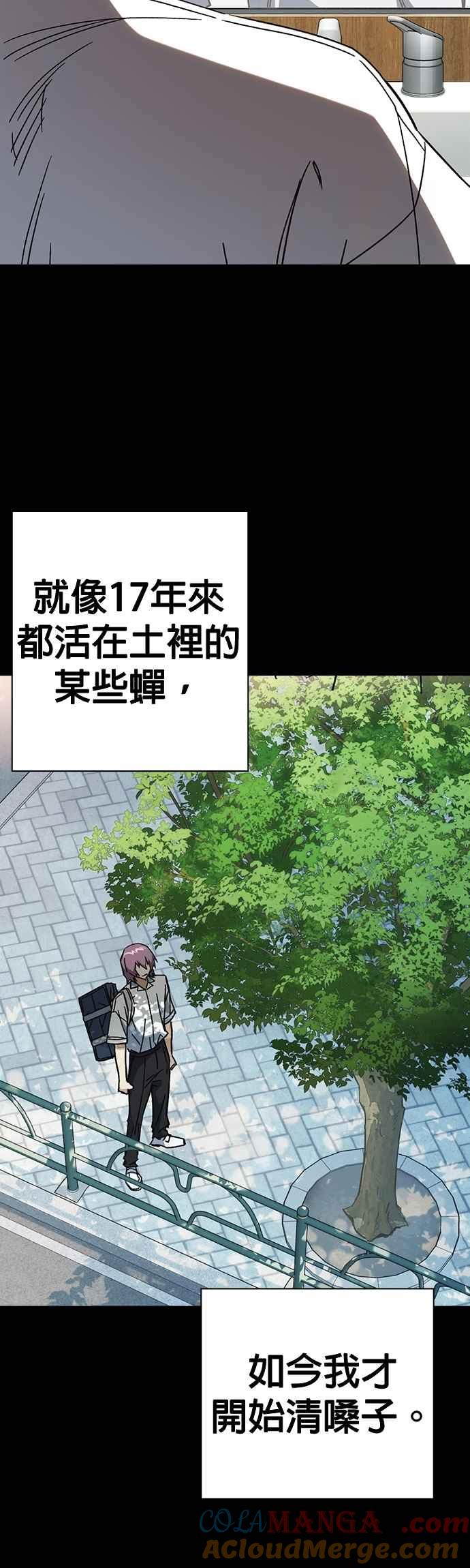 《痞子学霸》[第三季] 第40话 蝉［下］ 第19页
