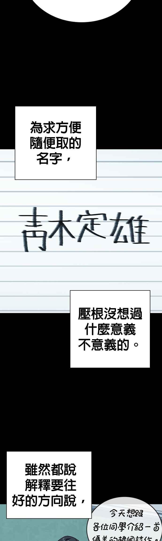 《痞子学霸》[第三季] 第40话 蝉［下］ 第15页