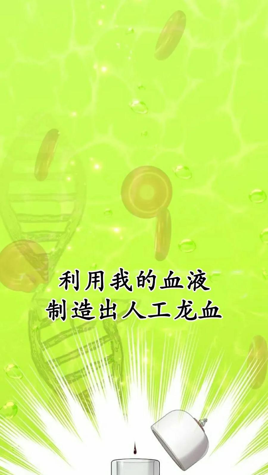 《转世的9级大魔法师》第27集 第72页