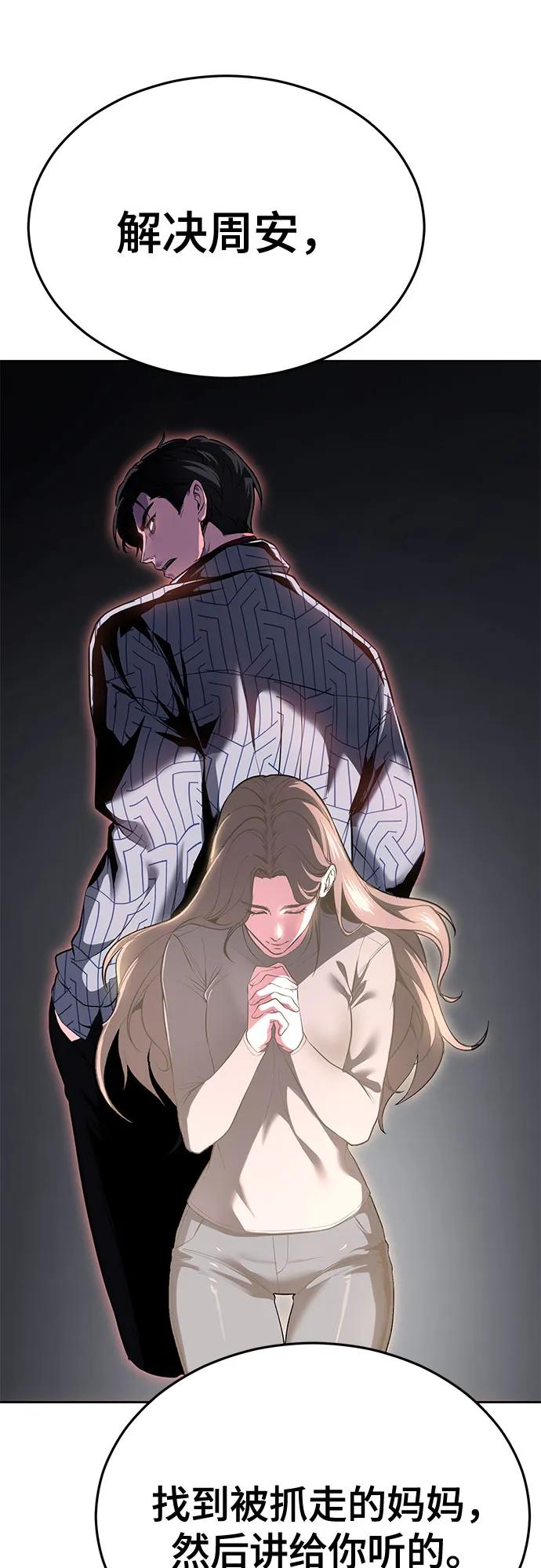 死神少年 - [第2部] 第128话 刘宇辰的踪迹 - 第102张图