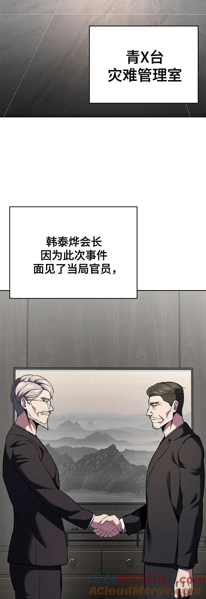 死神少年 - [第2部] 第128话 刘宇辰的踪迹 - 第109张图