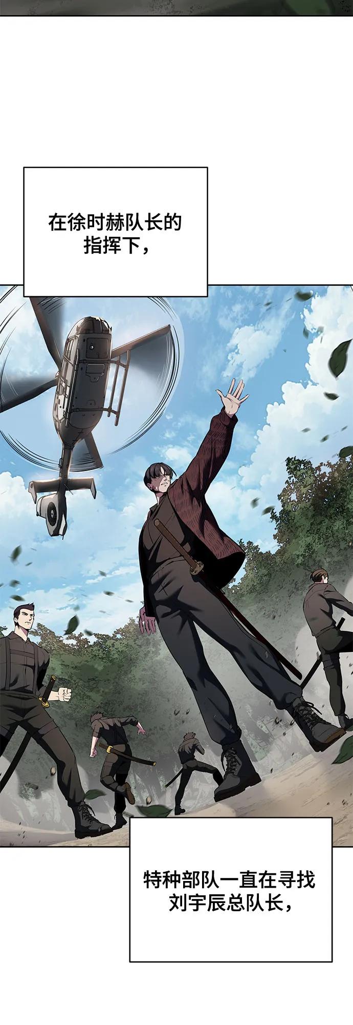 死神少年 - [第2部] 第128话 刘宇辰的踪迹 - 第106张图