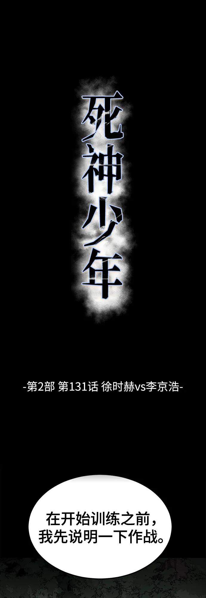 死神少年 - [第2部] 第131话 徐时赫vs李京浩 - 第2张图