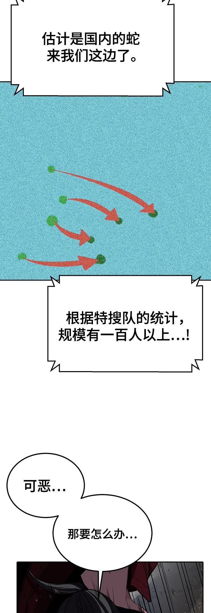 死神少年 - [第2部] 第133话 特种部队的新人 - 第7张图