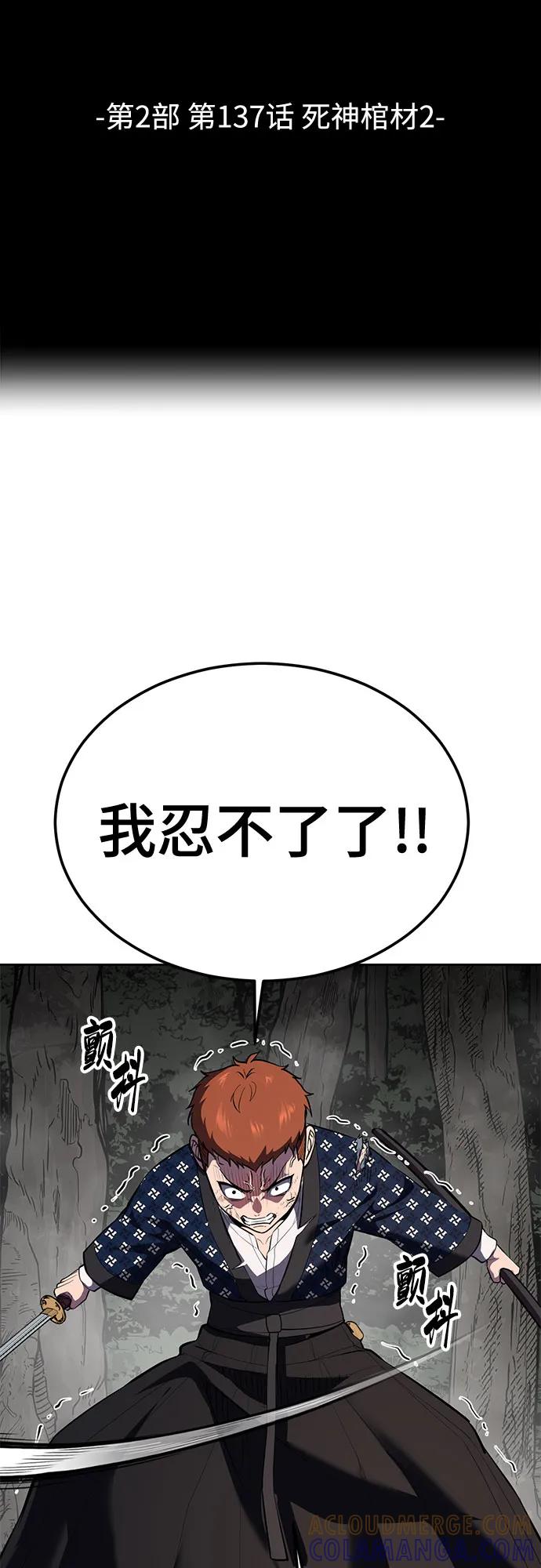 死神少年 - [第2部] 第137话 死神棺材2 - 第13张图