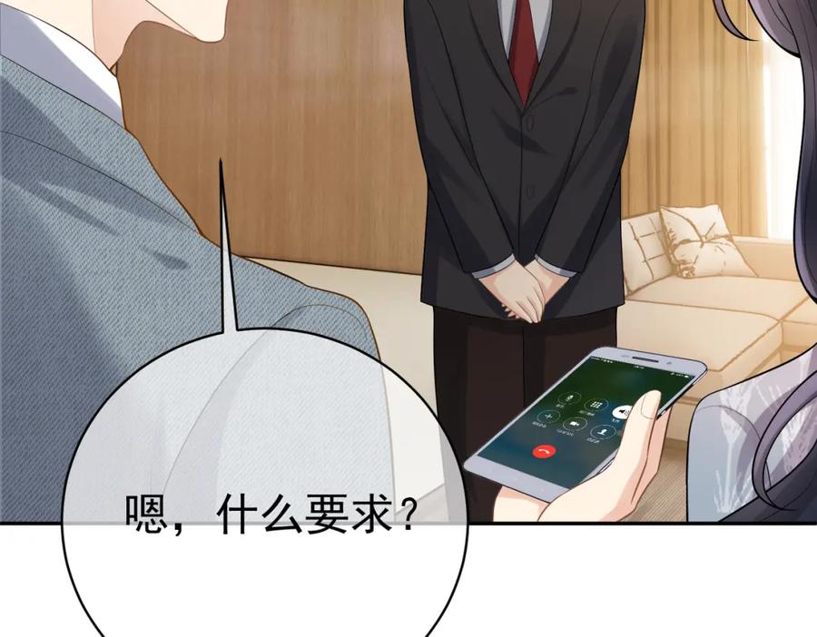 《天降萌宝：霍爷请签收》第3话：夫人的小情人 第118页