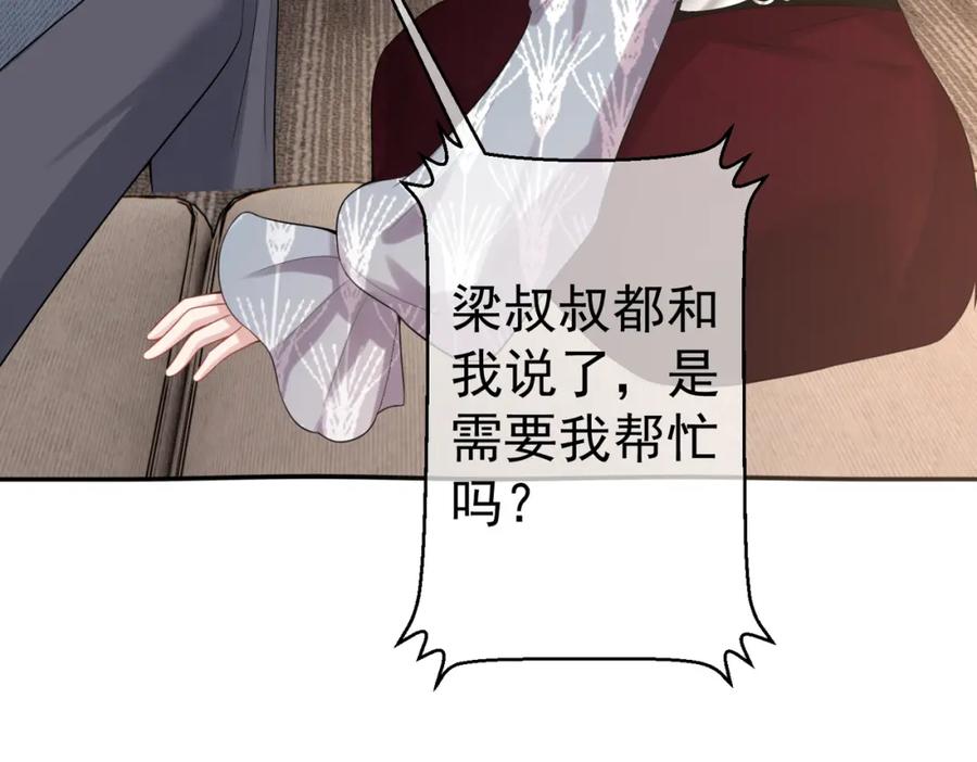 《天降萌宝：霍爷请签收》第3话：夫人的小情人 第116页