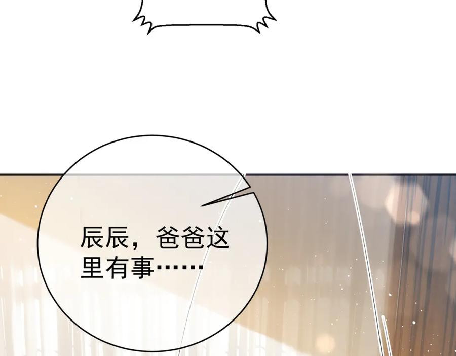 《天降萌宝：霍爷请签收》第3话：夫人的小情人 第114页