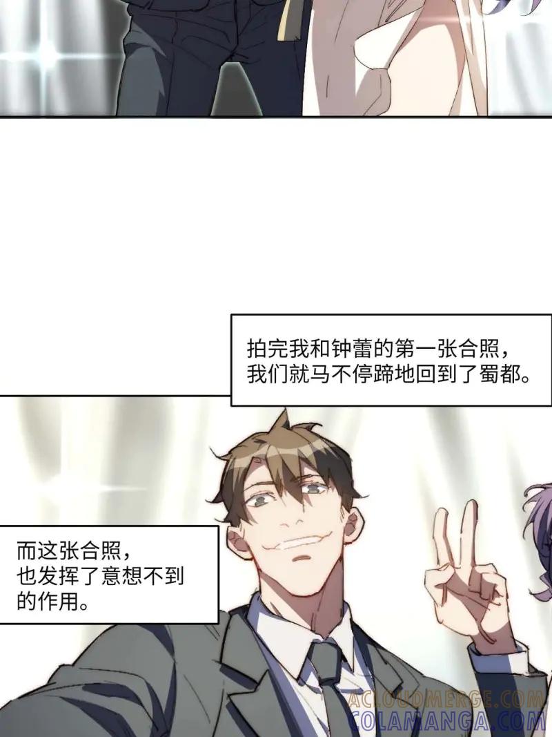 《我真没想当救世主啊！》第31话 30.柳暗花明 第31页