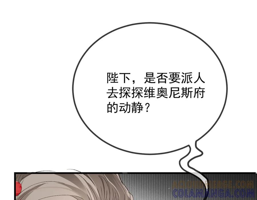 《凯洛斯山的十叶花》第30话 皇后的提拔 第13页