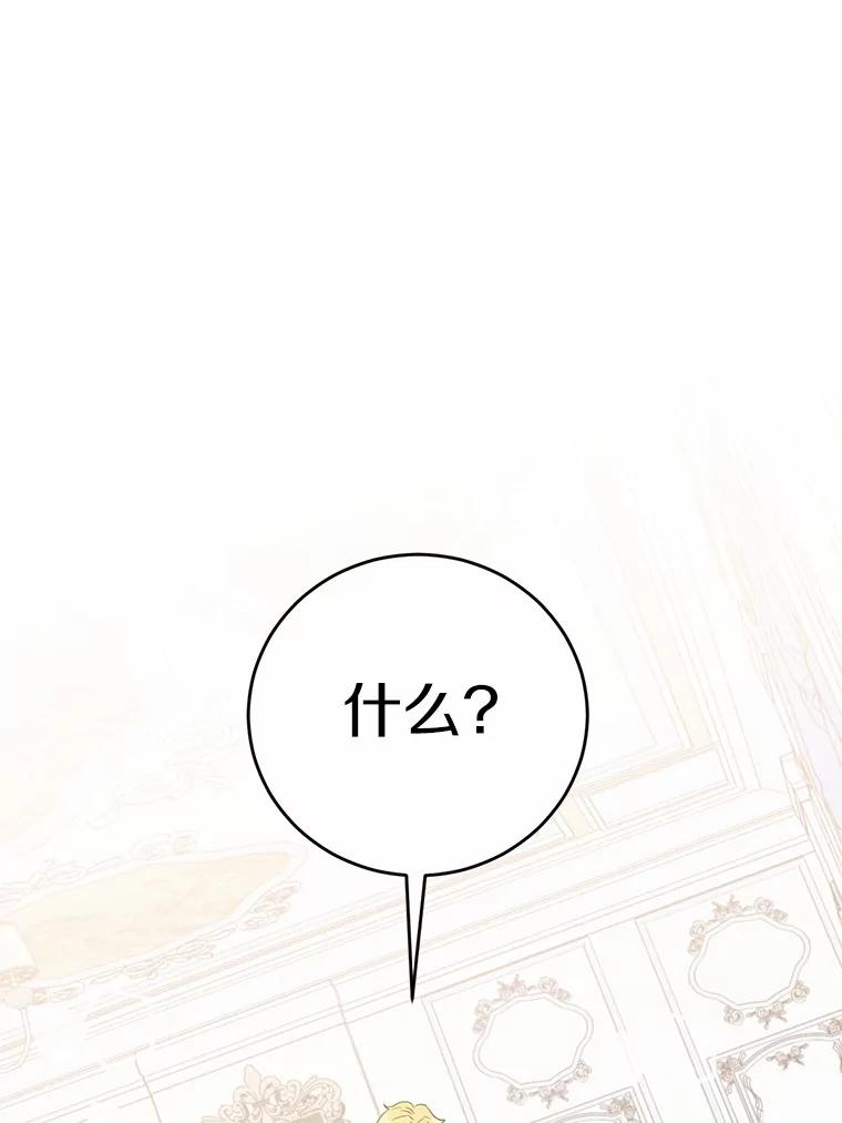 被发现就完蛋了！ 31.都是谎话 第6页