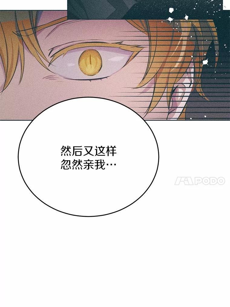 被发现就完蛋了！ 31.都是谎话 第10页