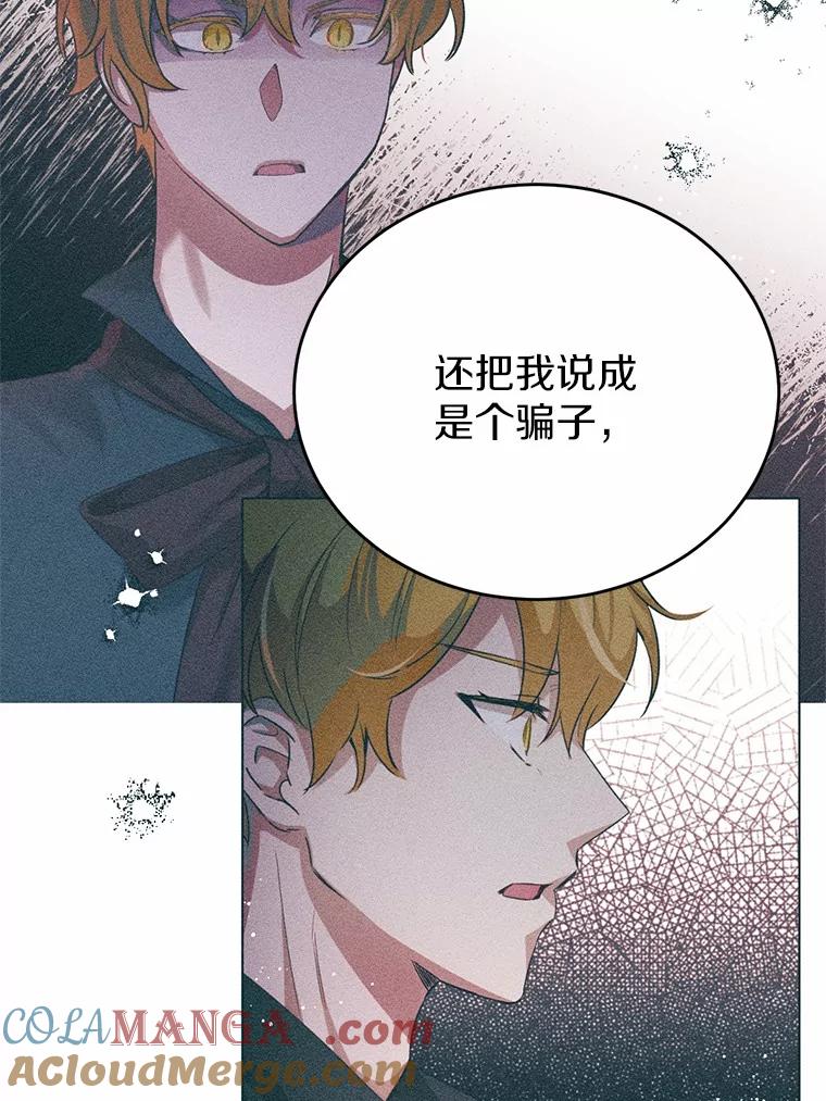 被发现就完蛋了！ 31.都是谎话 第9页