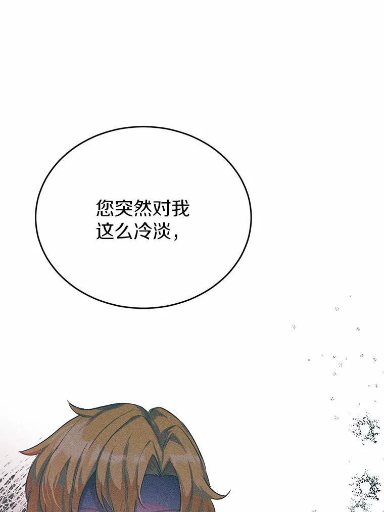 被发现就完蛋了！ 31.都是谎话 第8页