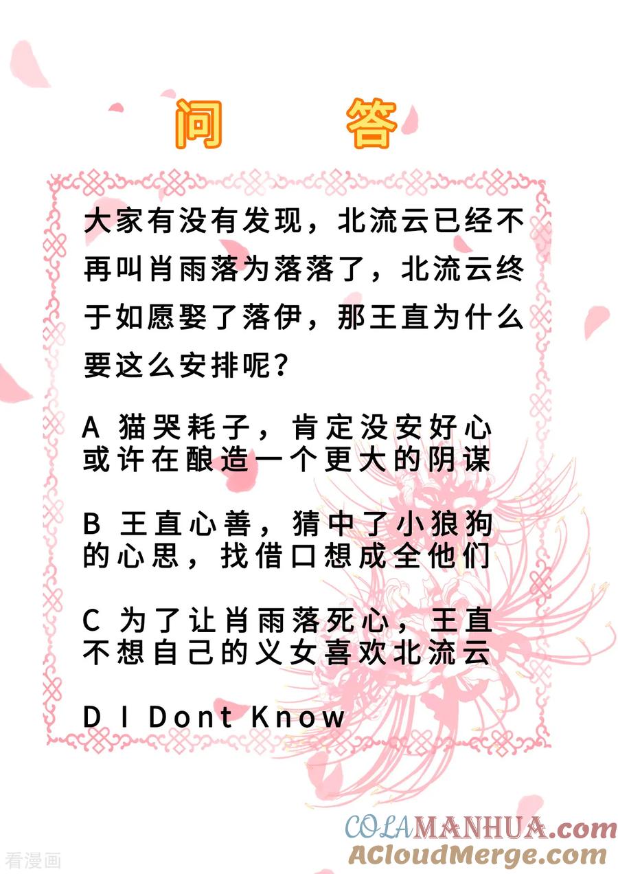 《步步毒谋：血凰归来》第36话 嫁给北流云 第35页