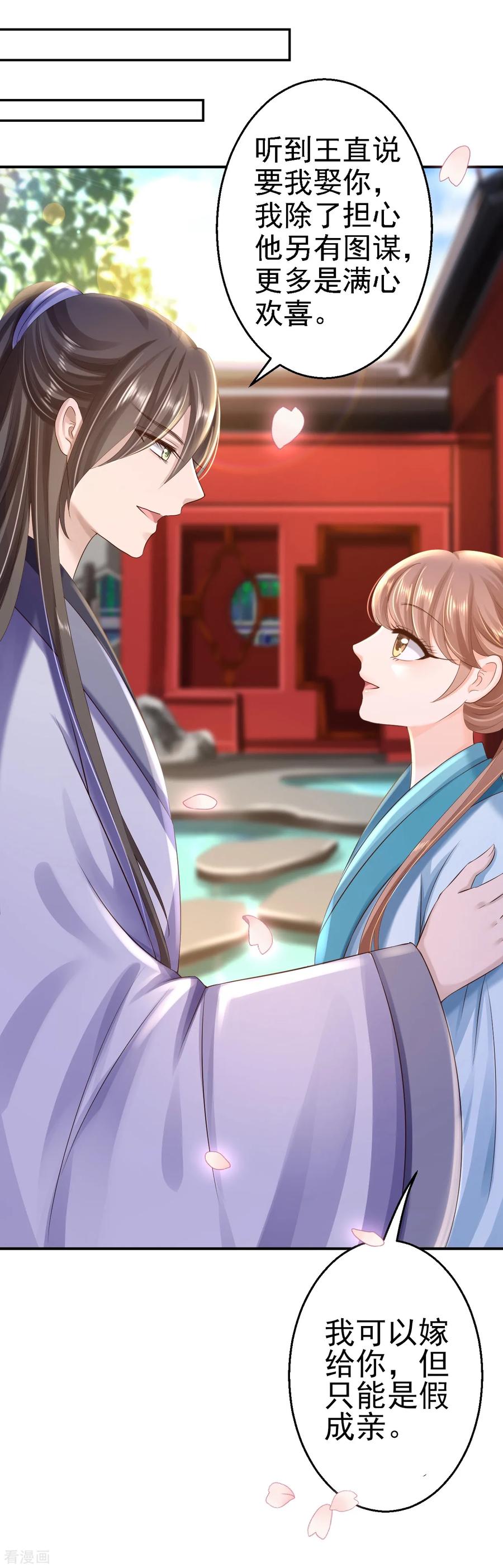 《步步毒谋：血凰归来》第36话 嫁给北流云 第22页