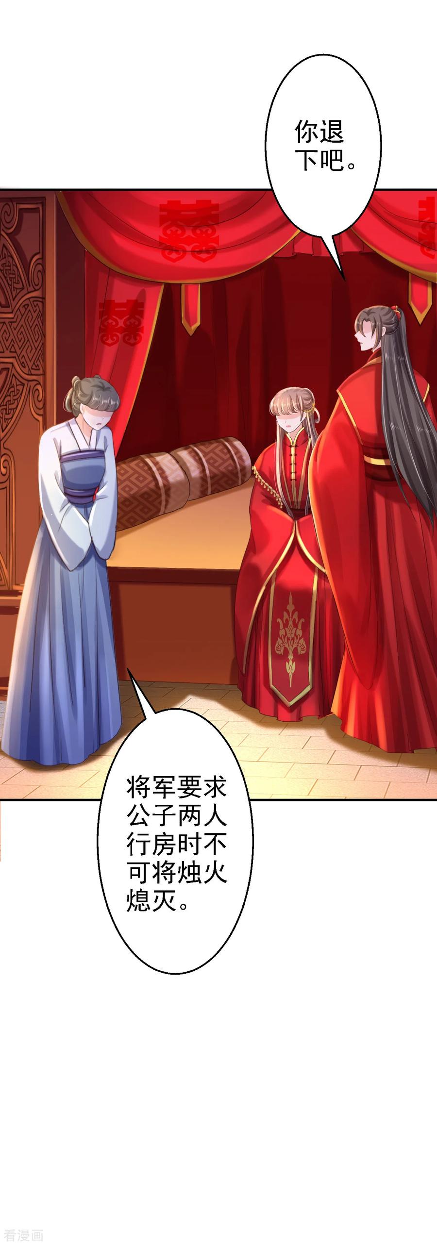 《步步毒谋：血凰归来》第36话 嫁给北流云 第30页