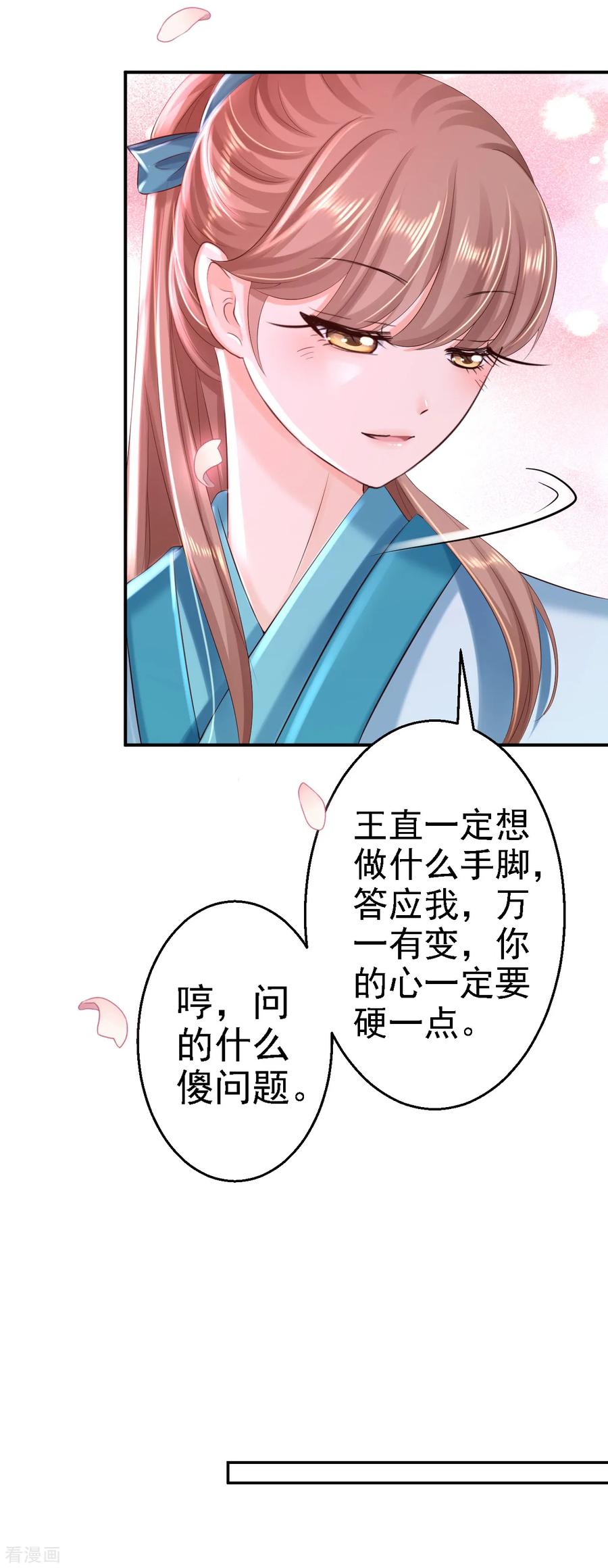 《步步毒谋：血凰归来》第36话 嫁给北流云 第24页