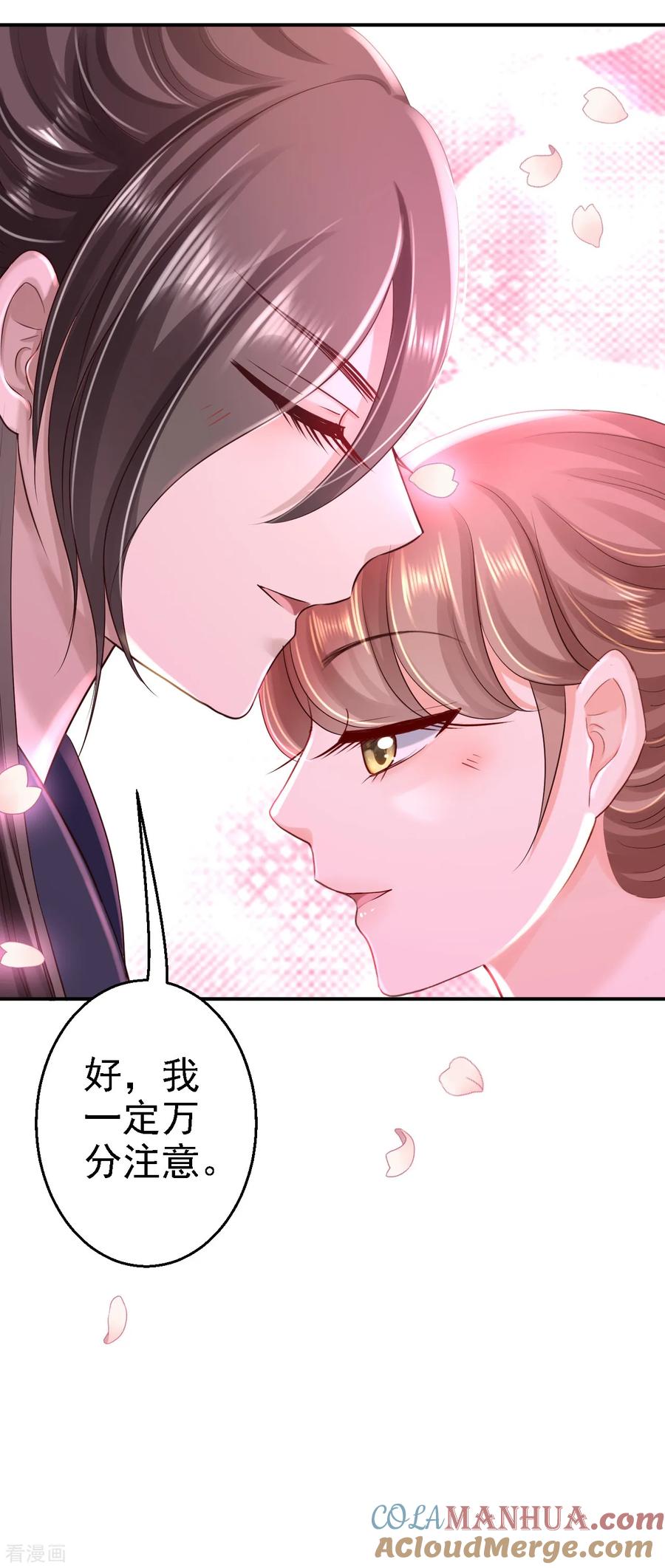 《步步毒谋：血凰归来》第36话 嫁给北流云 第25页