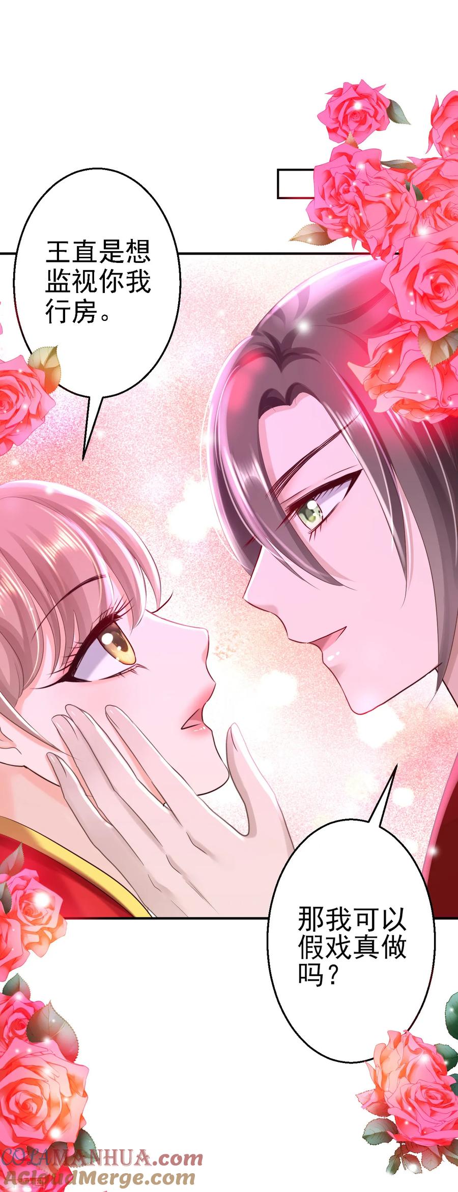 《步步毒谋：血凰归来》第36话 嫁给北流云 第33页