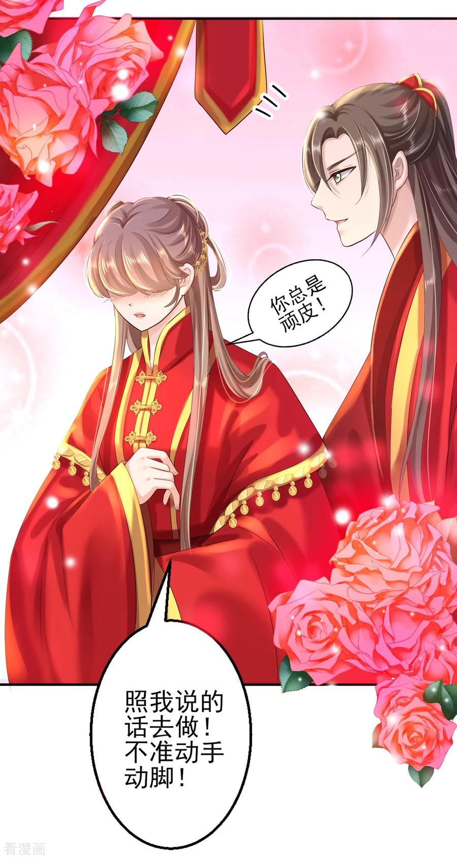 《步步毒谋：血凰归来》第36话 嫁给北流云 第34页