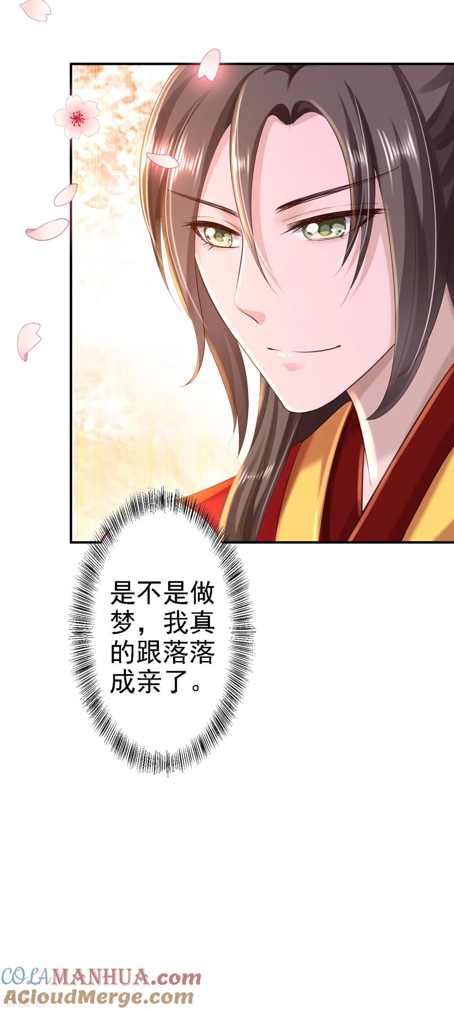 《步步毒谋：血凰归来》第36话 嫁给北流云 第29页