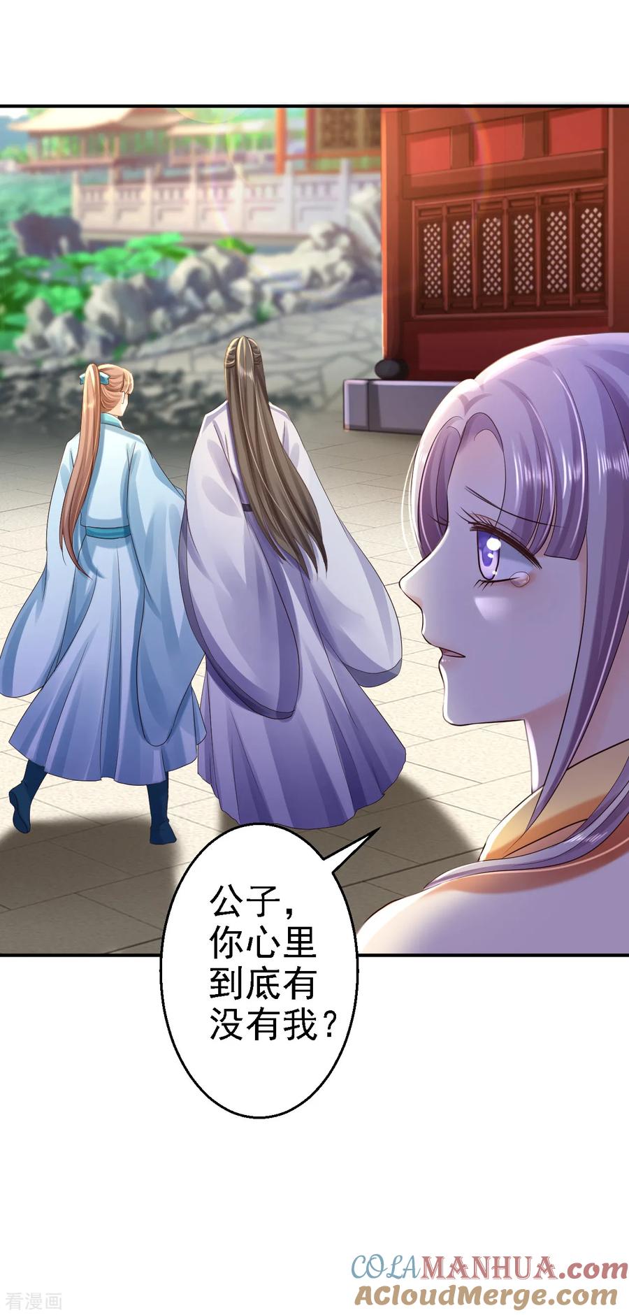 《步步毒谋：血凰归来》第36话 嫁给北流云 第21页