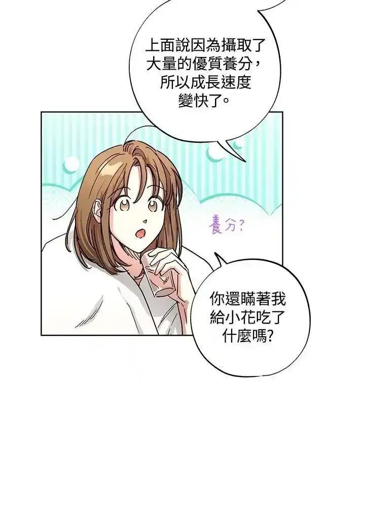 地下城的当家人 - 第39话 - 第75张图