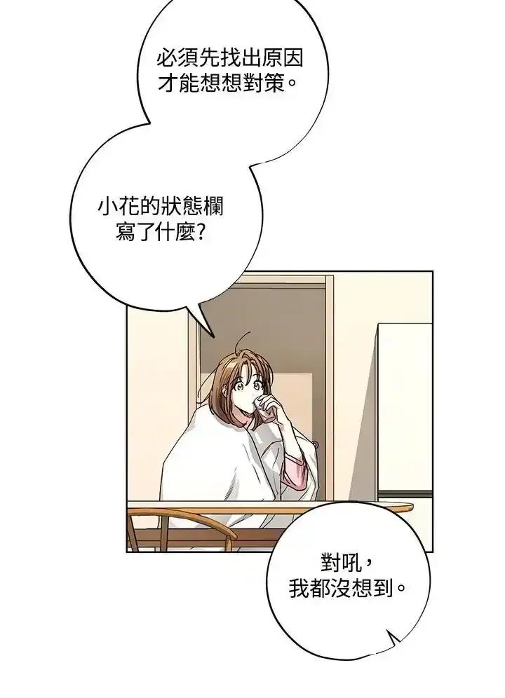 地下城的当家人 - 第39话 - 第71张图