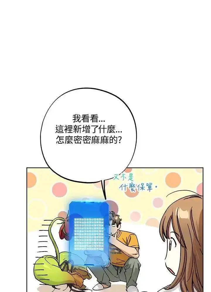 地下城的当家人 - 第39话 - 第72张图