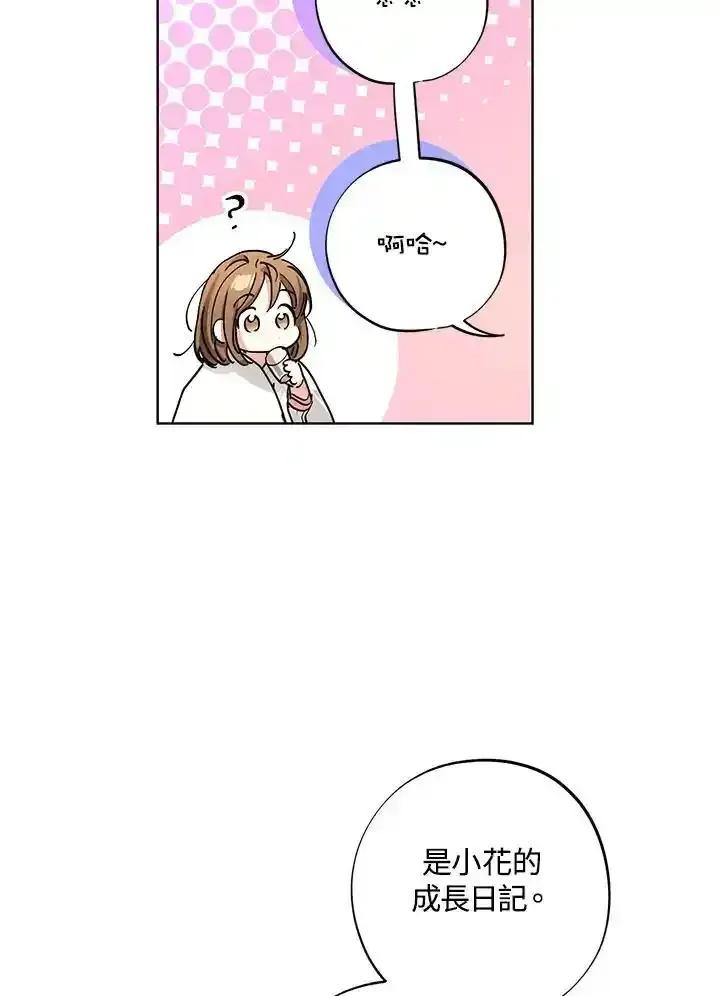 地下城的当家人 - 第39话 - 第74张图