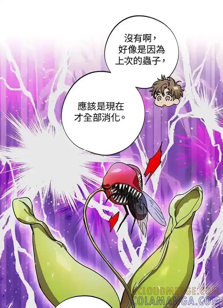 地下城的当家人 - 第39话 - 第76张图