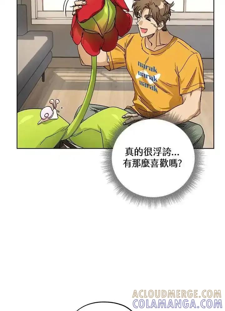 地下城的当家人 - 第39话 - 第70张图