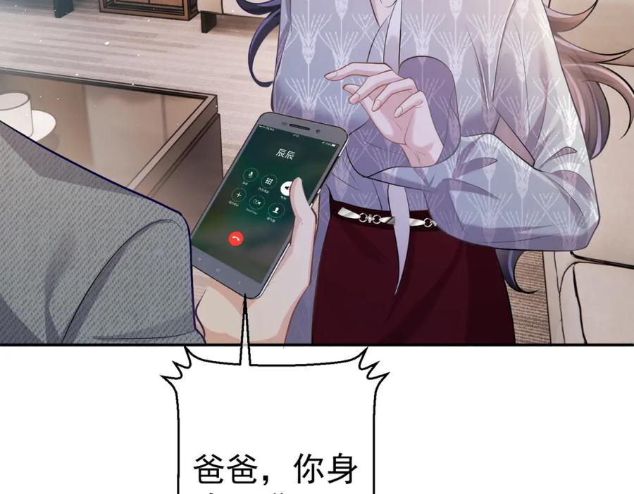 《天降萌宝：霍爷请签收》第4话：天才萌宝 第12页