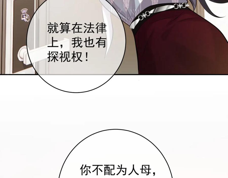 《天降萌宝：霍爷请签收》第4话：天才萌宝 第30页