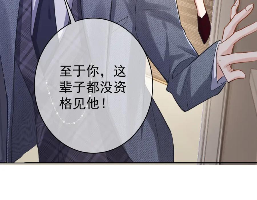 《天降萌宝：霍爷请签收》第4话：天才萌宝 第27页