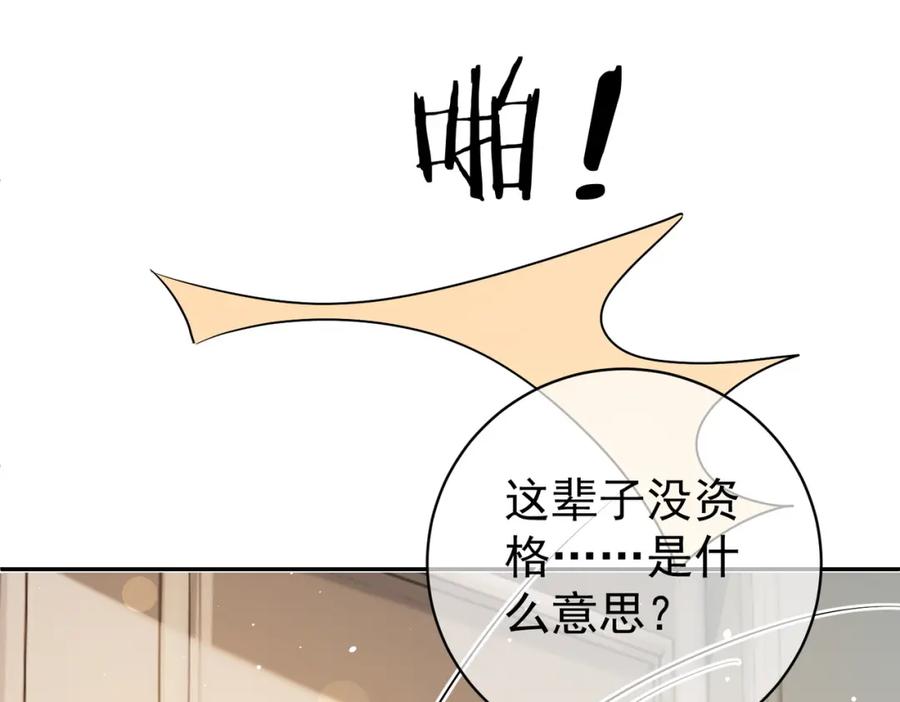 《天降萌宝：霍爷请签收》第4话：天才萌宝 第28页