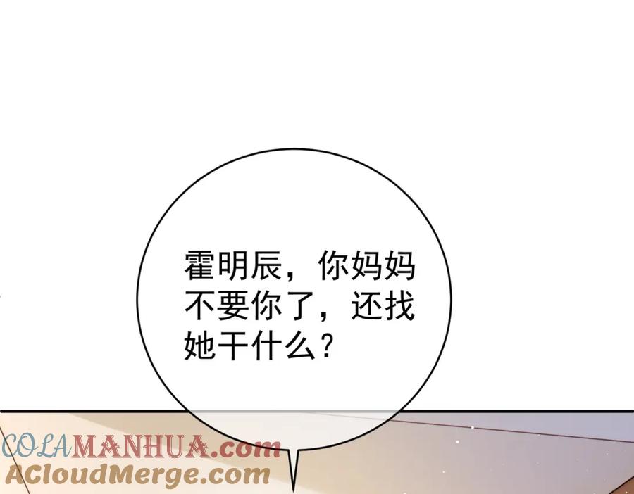 《天降萌宝：霍爷请签收》第4话：天才萌宝 第5页