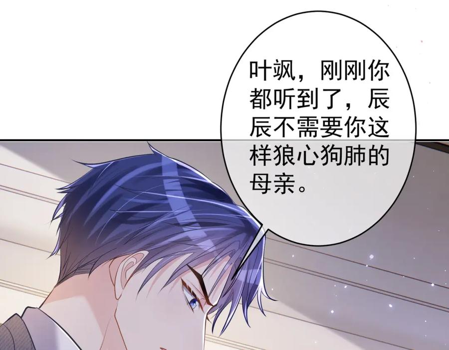 《天降萌宝：霍爷请签收》第4话：天才萌宝 第22页