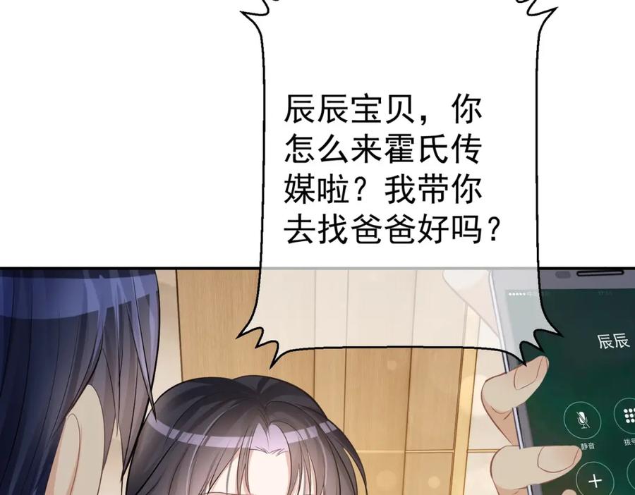 《天降萌宝：霍爷请签收》第4话：天才萌宝 第16页