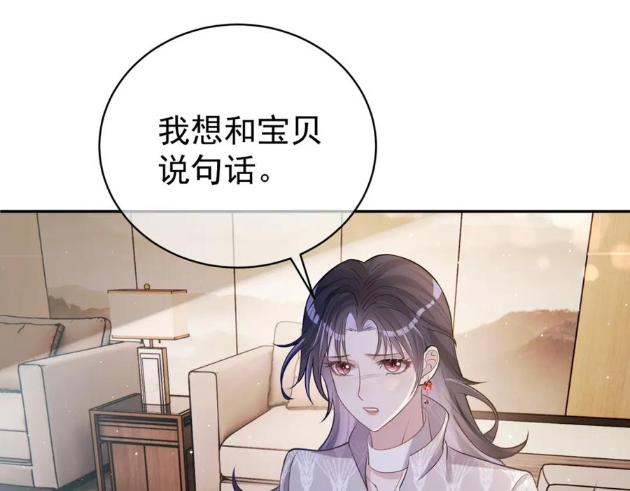 《天降萌宝：霍爷请签收》第4话：天才萌宝 第11页