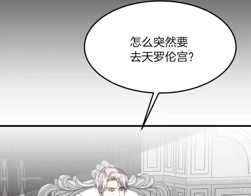 成为怪物皇太子的妻子 - 第二季第1话 - 第88张图