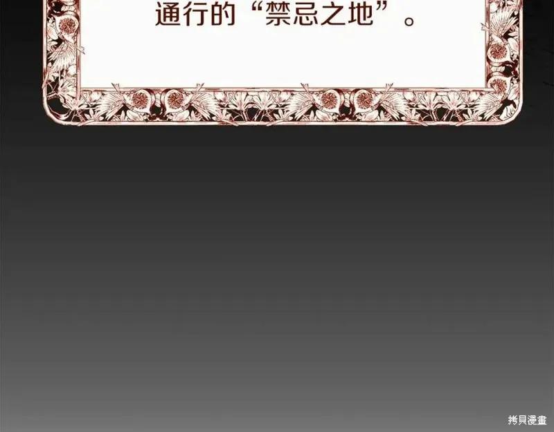 成为怪物皇太子的妻子 - 第二季第1话 - 第87张图