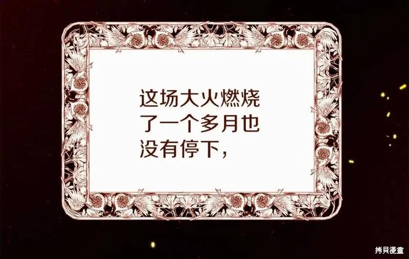 成为怪物皇太子的妻子 - 第二季第1话 - 第83张图