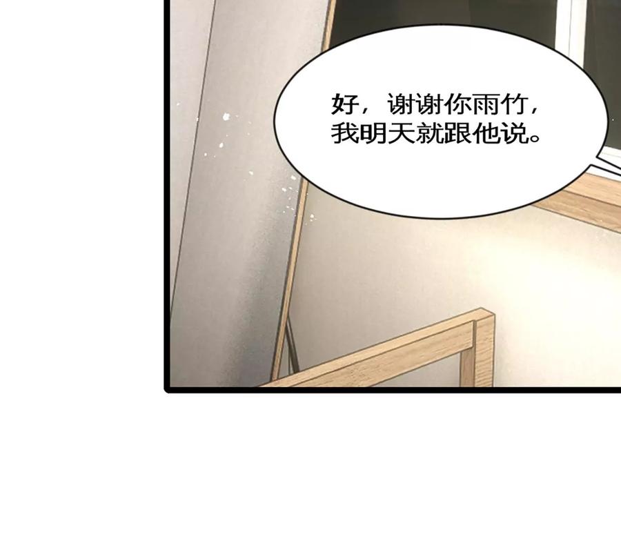 《神工》第38话 学姐安排 第86页