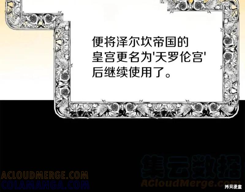 成为怪物皇太子的妻子 - 第二季第1话 - 第77张图